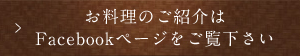 お料理はこちら